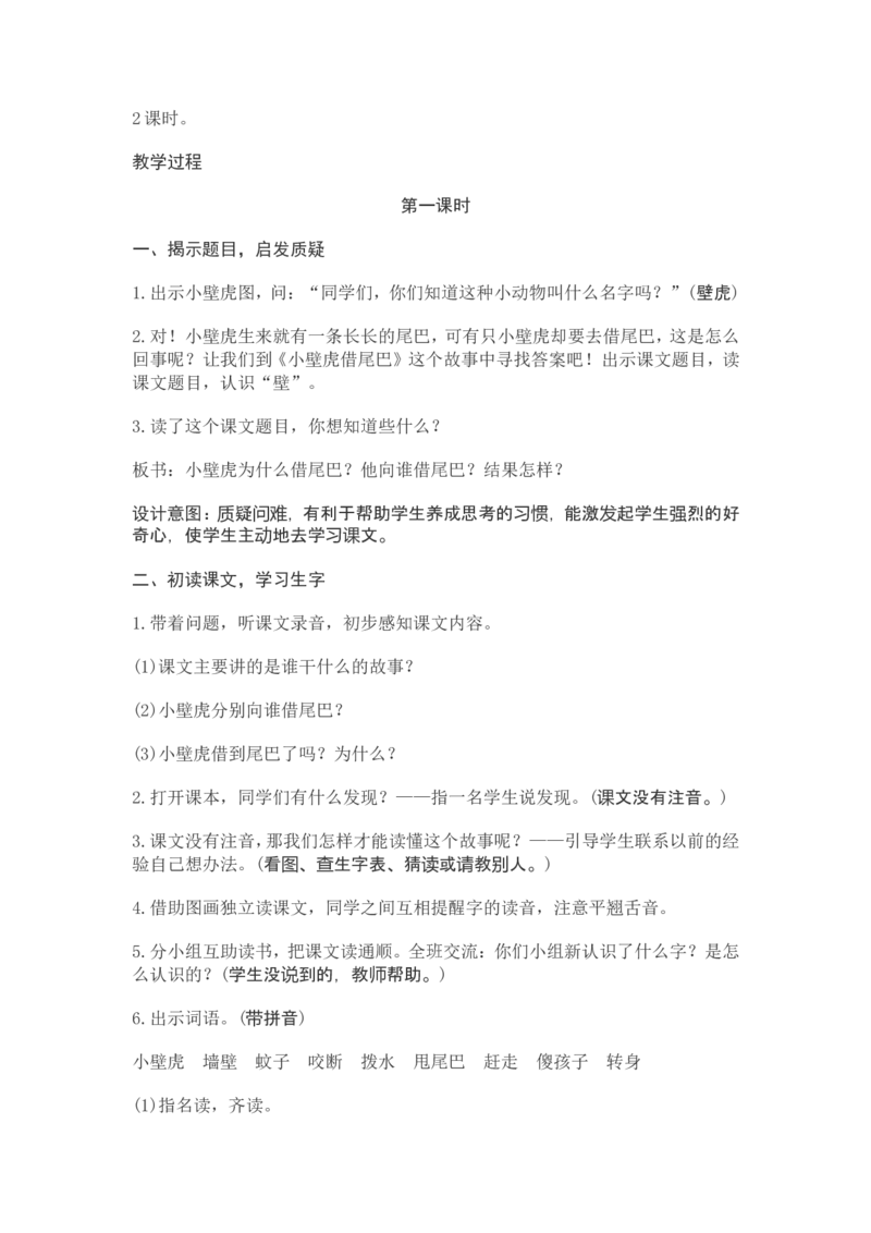 部编新教材语文一年级下册全册教案设计_一年级上下册资料_小学一年级学习资料-25年更新版_1-02、小学一年级语文下册_3-6-2-3、课件、讲义、教案