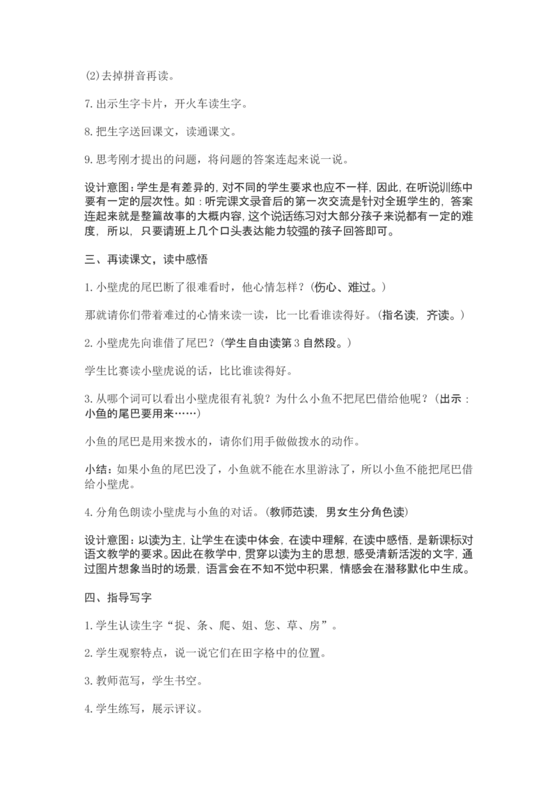 部编新教材语文一年级下册全册教案设计_一年级上下册资料_小学一年级学习资料-25年更新版_1-02、小学一年级语文下册_3-6-2-3、课件、讲义、教案
