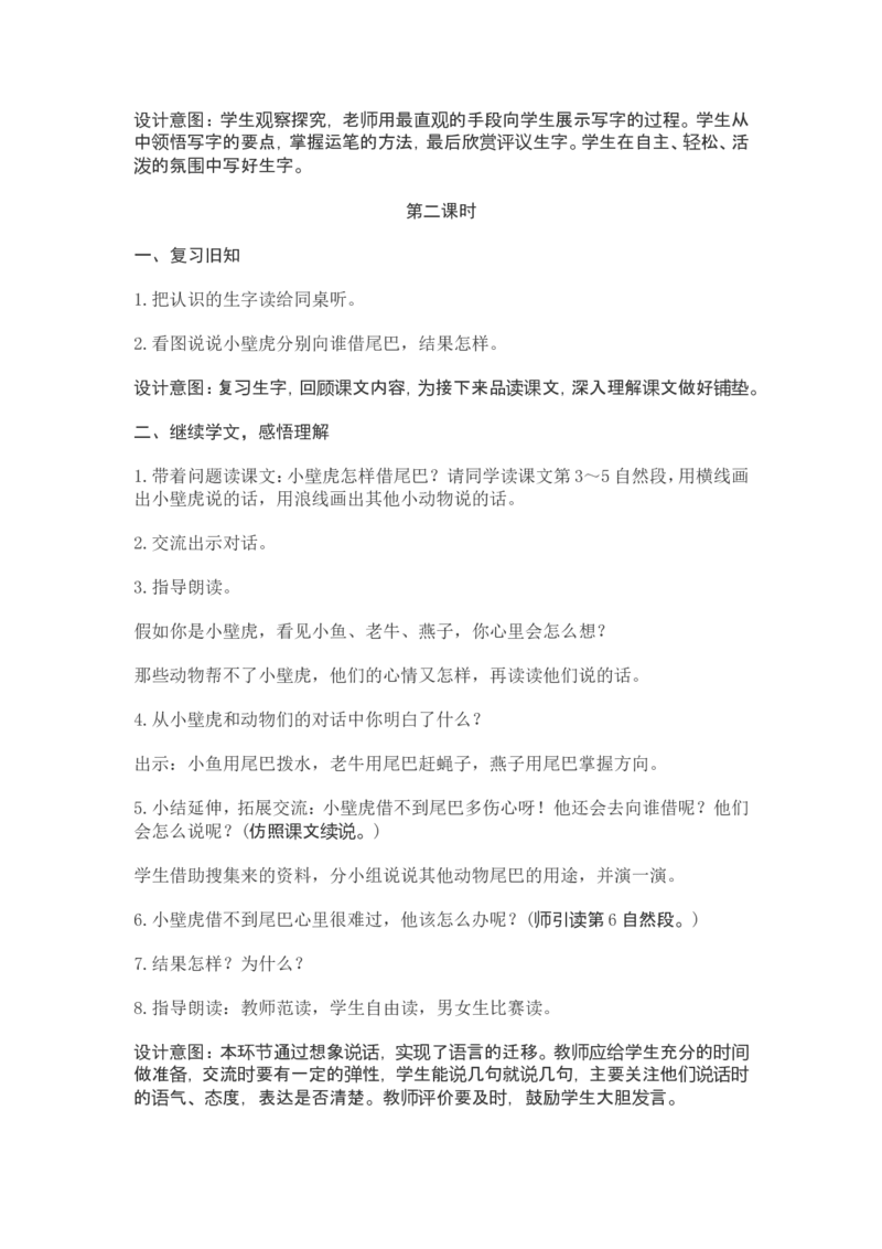 部编新教材语文一年级下册全册教案设计_一年级上下册资料_小学一年级学习资料-25年更新版_1-02、小学一年级语文下册_3-6-2-3、课件、讲义、教案