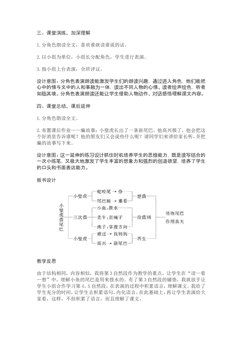 部编新教材语文一年级下册全册教案设计_一年级上下册资料_小学一年级学习资料-25年更新版_1-02、小学一年级语文下册_3-6-2-3、课件、讲义、教案