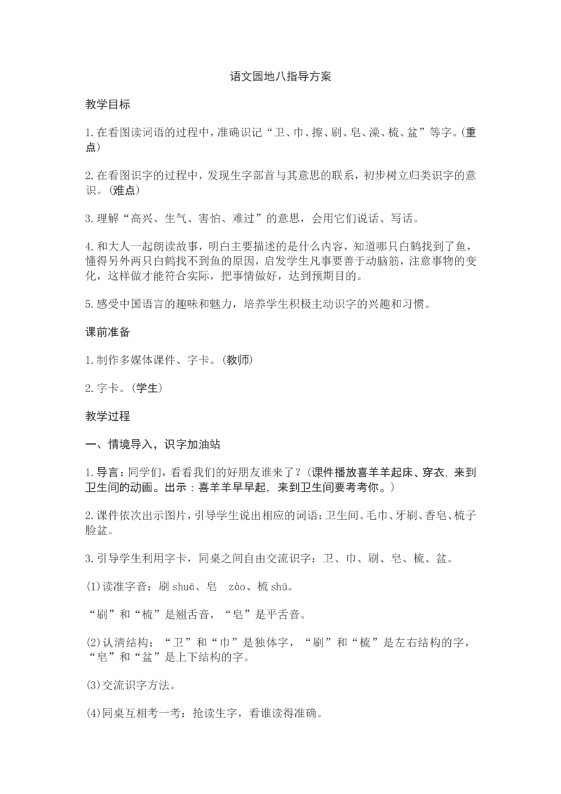 部编新教材语文一年级下册全册教案设计_一年级上下册资料_小学一年级学习资料-25年更新版_1-02、小学一年级语文下册_3-6-2-3、课件、讲义、教案
