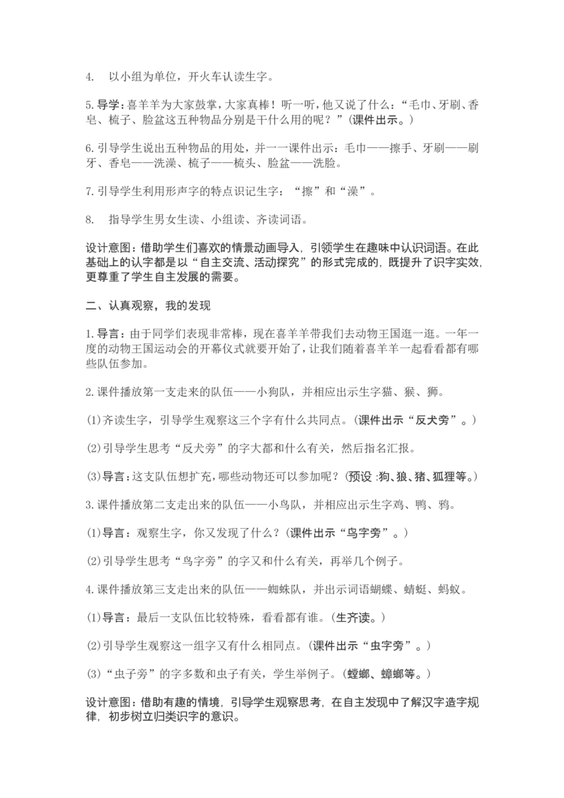 部编新教材语文一年级下册全册教案设计_一年级上下册资料_小学一年级学习资料-25年更新版_1-02、小学一年级语文下册_3-6-2-3、课件、讲义、教案