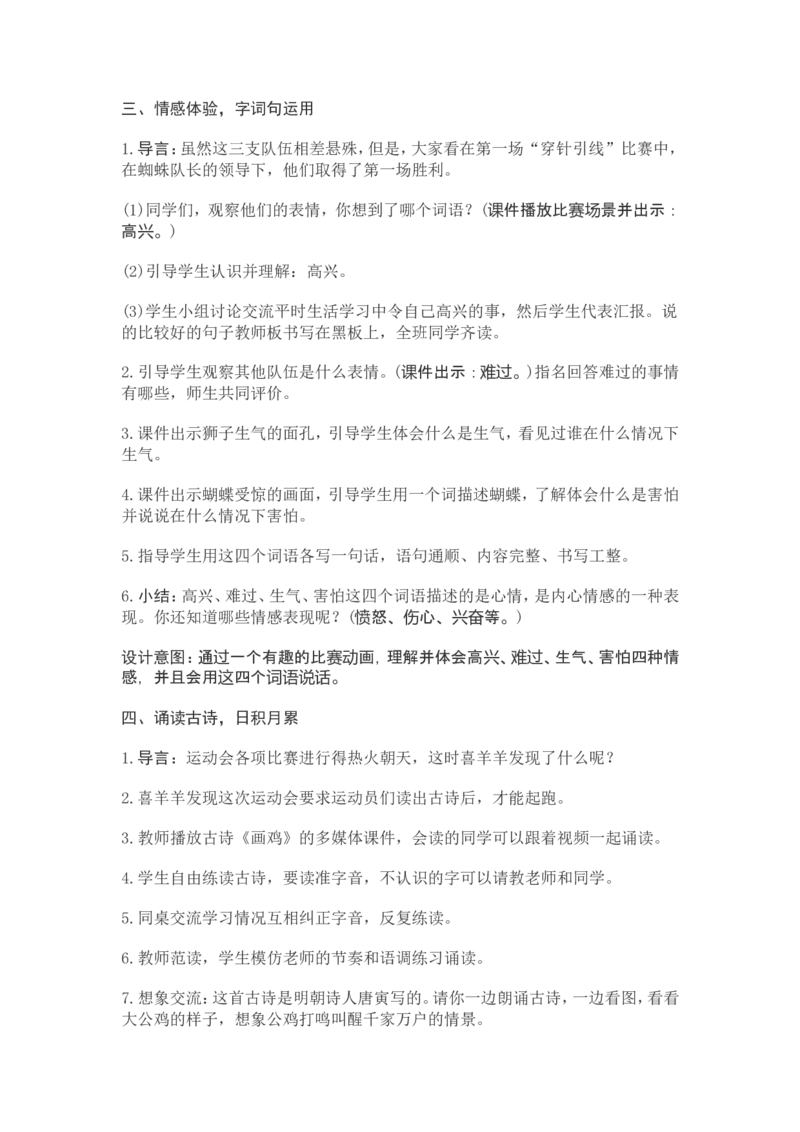部编新教材语文一年级下册全册教案设计_一年级上下册资料_小学一年级学习资料-25年更新版_1-02、小学一年级语文下册_3-6-2-3、课件、讲义、教案