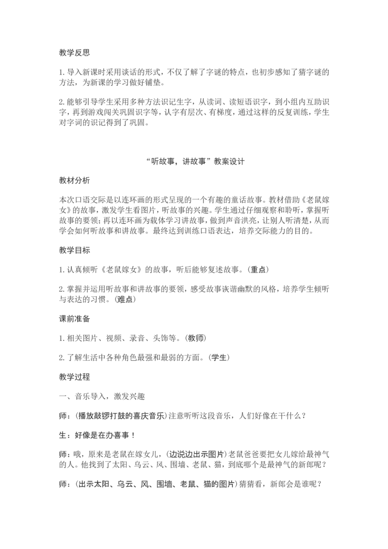 部编新教材语文一年级下册全册教案设计_一年级上下册资料_小学一年级学习资料-25年更新版_1-02、小学一年级语文下册_3-6-2-3、课件、讲义、教案