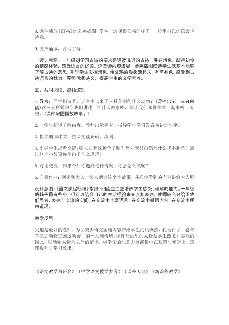 部编新教材语文一年级下册全册教案设计_一年级上下册资料_小学一年级学习资料-25年更新版_1-02、小学一年级语文下册_3-6-2-3、课件、讲义、教案