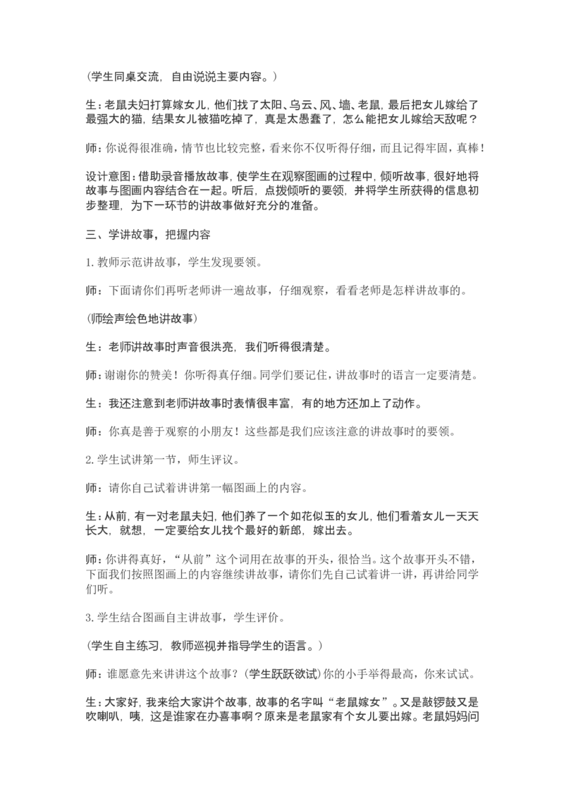 部编新教材语文一年级下册全册教案设计_一年级上下册资料_小学一年级学习资料-25年更新版_1-02、小学一年级语文下册_3-6-2-3、课件、讲义、教案