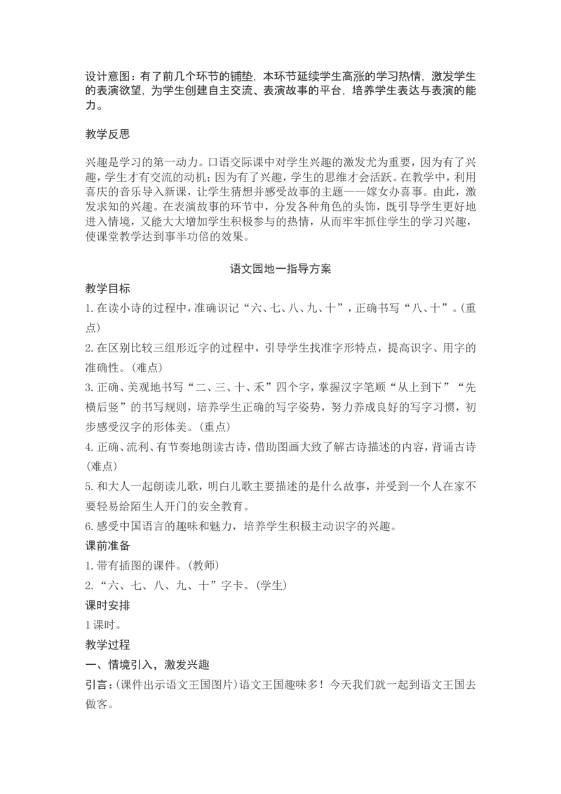 部编新教材语文一年级下册全册教案设计_一年级上下册资料_小学一年级学习资料-25年更新版_1-02、小学一年级语文下册_3-6-2-3、课件、讲义、教案