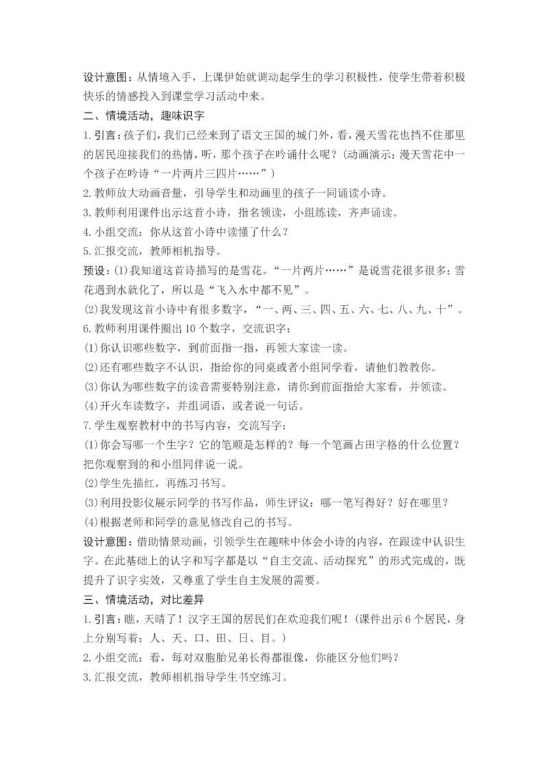 部编新教材语文一年级下册全册教案设计_一年级上下册资料_小学一年级学习资料-25年更新版_1-02、小学一年级语文下册_3-6-2-3、课件、讲义、教案