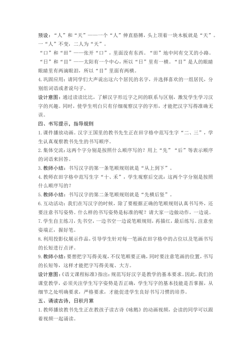 部编新教材语文一年级下册全册教案设计_一年级上下册资料_小学一年级学习资料-25年更新版_1-02、小学一年级语文下册_3-6-2-3、课件、讲义、教案
