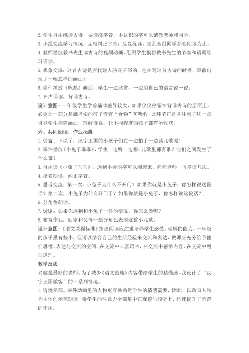 部编新教材语文一年级下册全册教案设计_一年级上下册资料_小学一年级学习资料-25年更新版_1-02、小学一年级语文下册_3-6-2-3、课件、讲义、教案