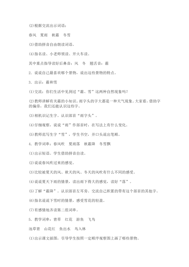 部编新教材语文一年级下册全册教案设计_一年级上下册资料_小学一年级学习资料-25年更新版_1-02、小学一年级语文下册_3-6-2-3、课件、讲义、教案