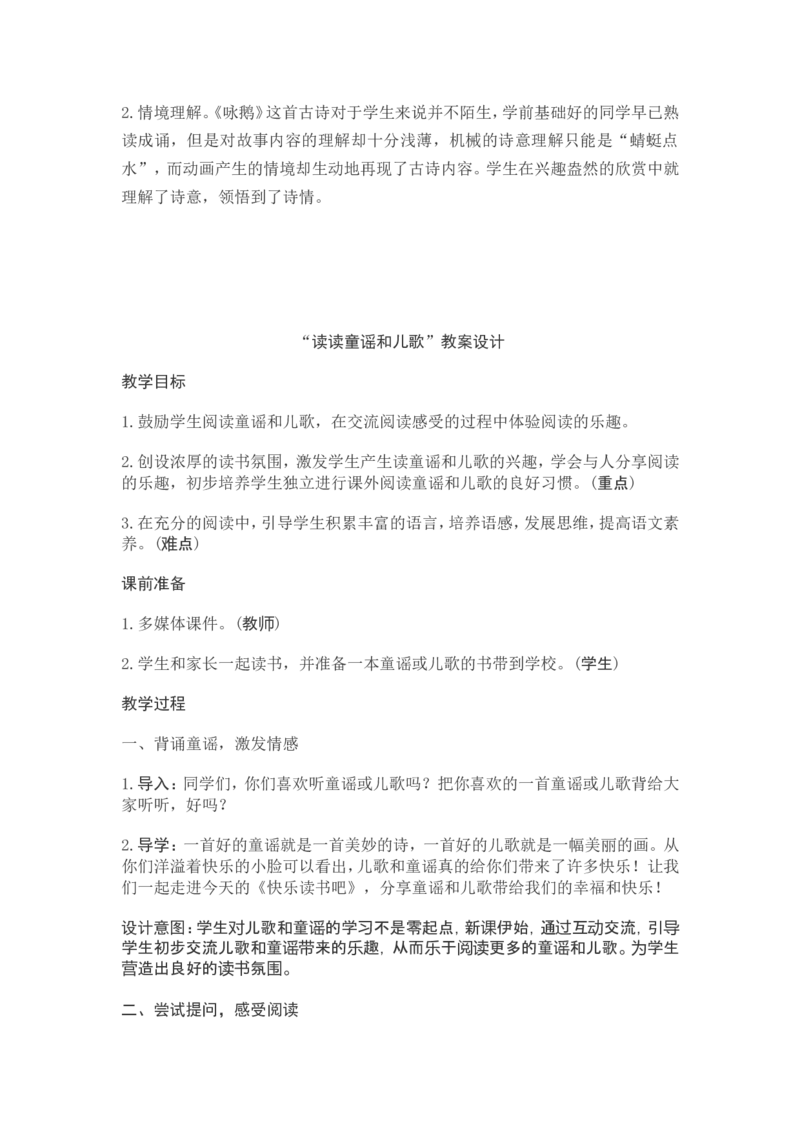 部编新教材语文一年级下册全册教案设计_一年级上下册资料_小学一年级学习资料-25年更新版_1-02、小学一年级语文下册_3-6-2-3、课件、讲义、教案