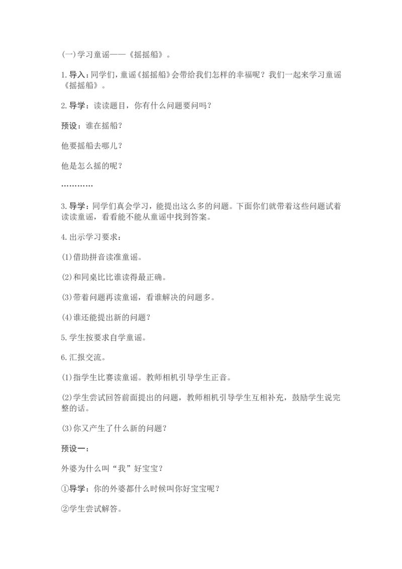 部编新教材语文一年级下册全册教案设计_一年级上下册资料_小学一年级学习资料-25年更新版_1-02、小学一年级语文下册_3-6-2-3、课件、讲义、教案