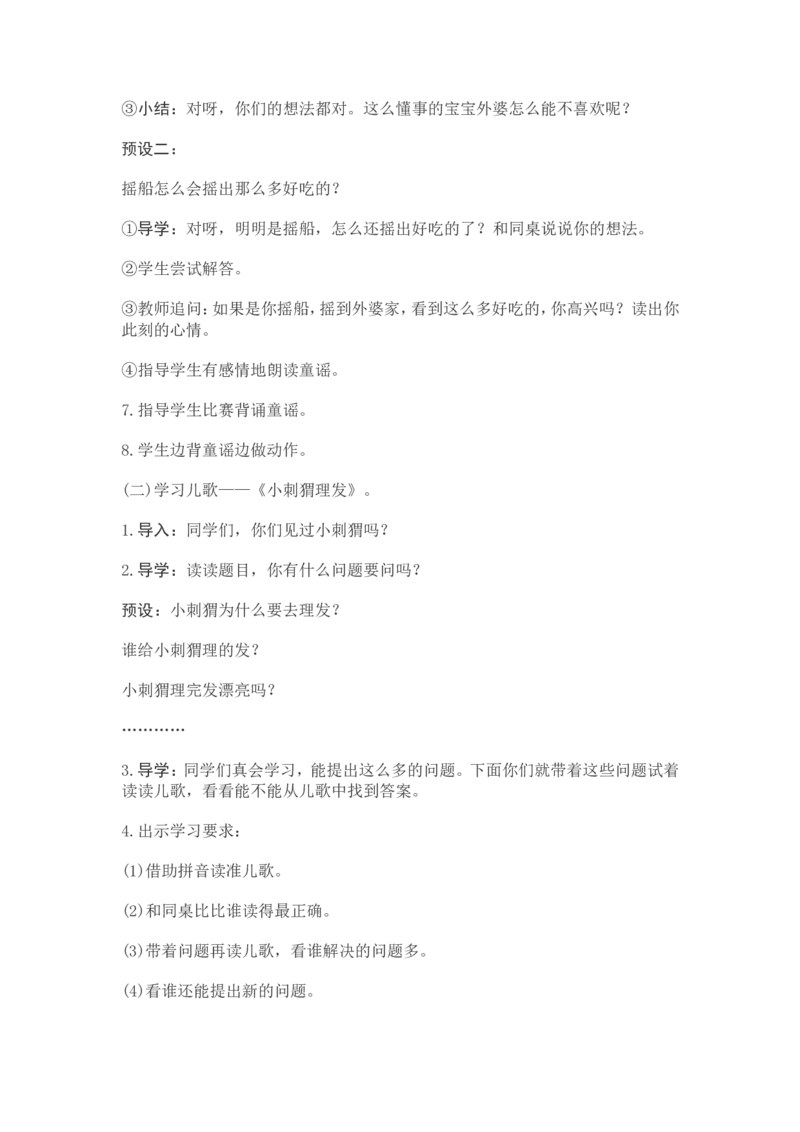 部编新教材语文一年级下册全册教案设计_一年级上下册资料_小学一年级学习资料-25年更新版_1-02、小学一年级语文下册_3-6-2-3、课件、讲义、教案