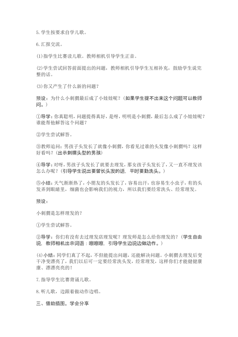 部编新教材语文一年级下册全册教案设计_一年级上下册资料_小学一年级学习资料-25年更新版_1-02、小学一年级语文下册_3-6-2-3、课件、讲义、教案