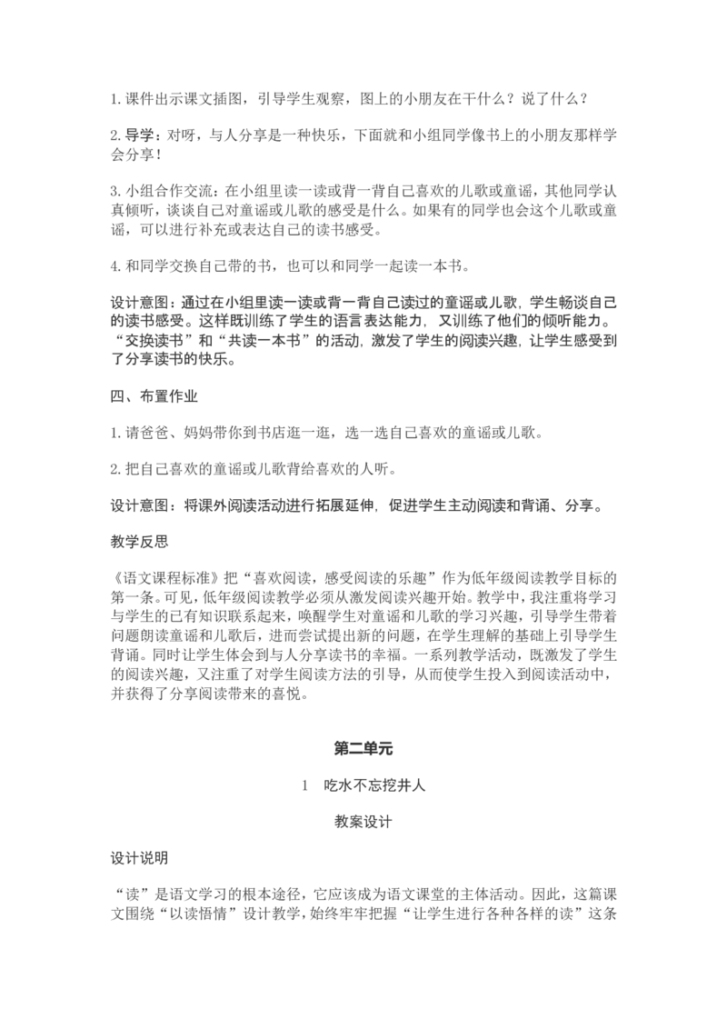 部编新教材语文一年级下册全册教案设计_一年级上下册资料_小学一年级学习资料-25年更新版_1-02、小学一年级语文下册_3-6-2-3、课件、讲义、教案