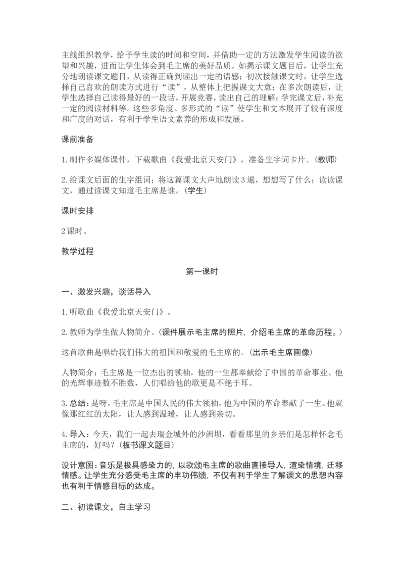 部编新教材语文一年级下册全册教案设计_一年级上下册资料_小学一年级学习资料-25年更新版_1-02、小学一年级语文下册_3-6-2-3、课件、讲义、教案