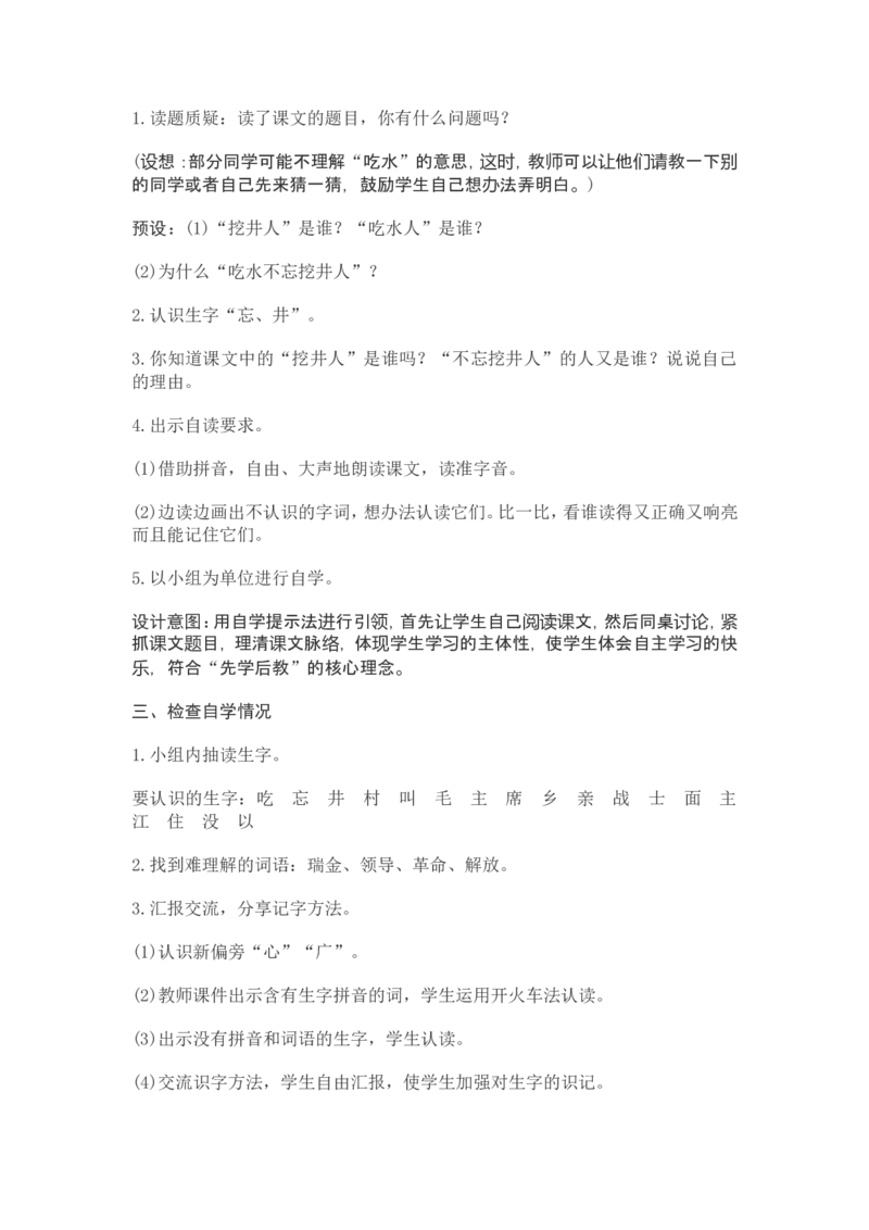 部编新教材语文一年级下册全册教案设计_一年级上下册资料_小学一年级学习资料-25年更新版_1-02、小学一年级语文下册_3-6-2-3、课件、讲义、教案