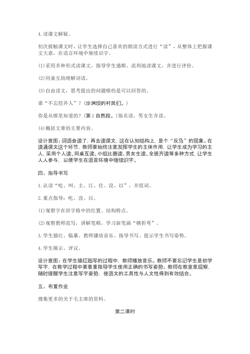 部编新教材语文一年级下册全册教案设计_一年级上下册资料_小学一年级学习资料-25年更新版_1-02、小学一年级语文下册_3-6-2-3、课件、讲义、教案