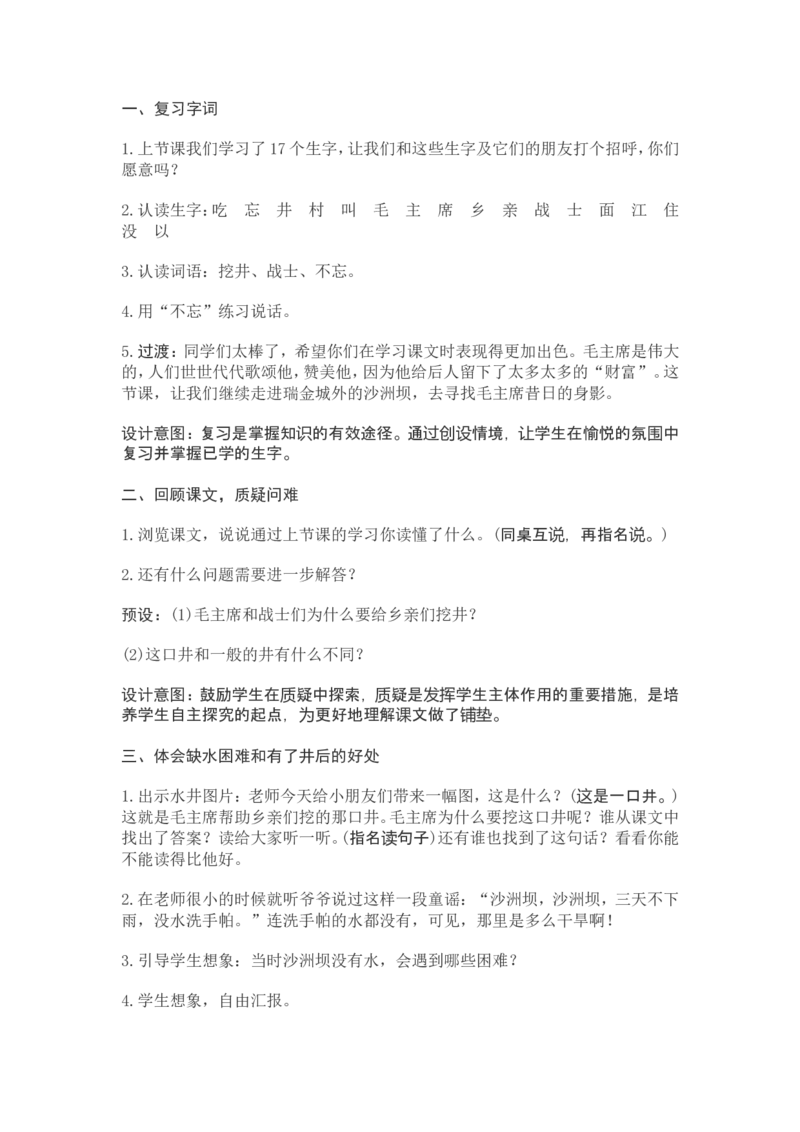部编新教材语文一年级下册全册教案设计_一年级上下册资料_小学一年级学习资料-25年更新版_1-02、小学一年级语文下册_3-6-2-3、课件、讲义、教案