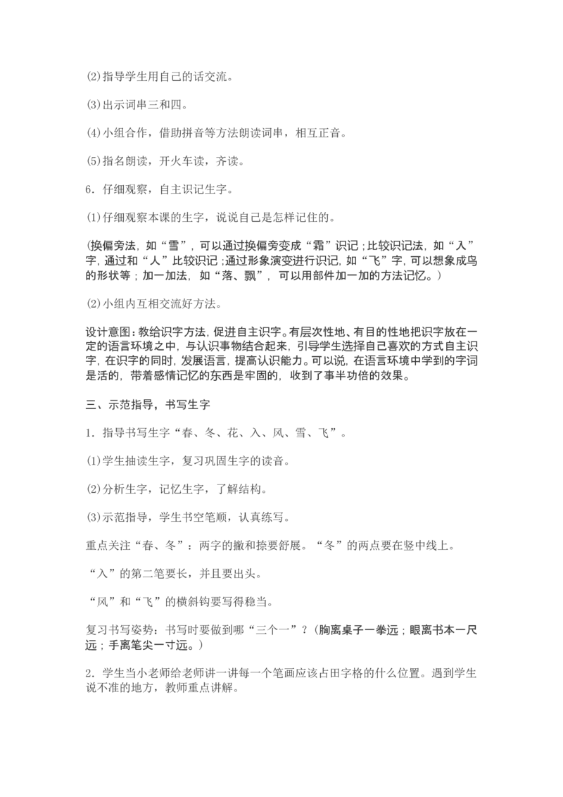 部编新教材语文一年级下册全册教案设计_一年级上下册资料_小学一年级学习资料-25年更新版_1-02、小学一年级语文下册_3-6-2-3、课件、讲义、教案