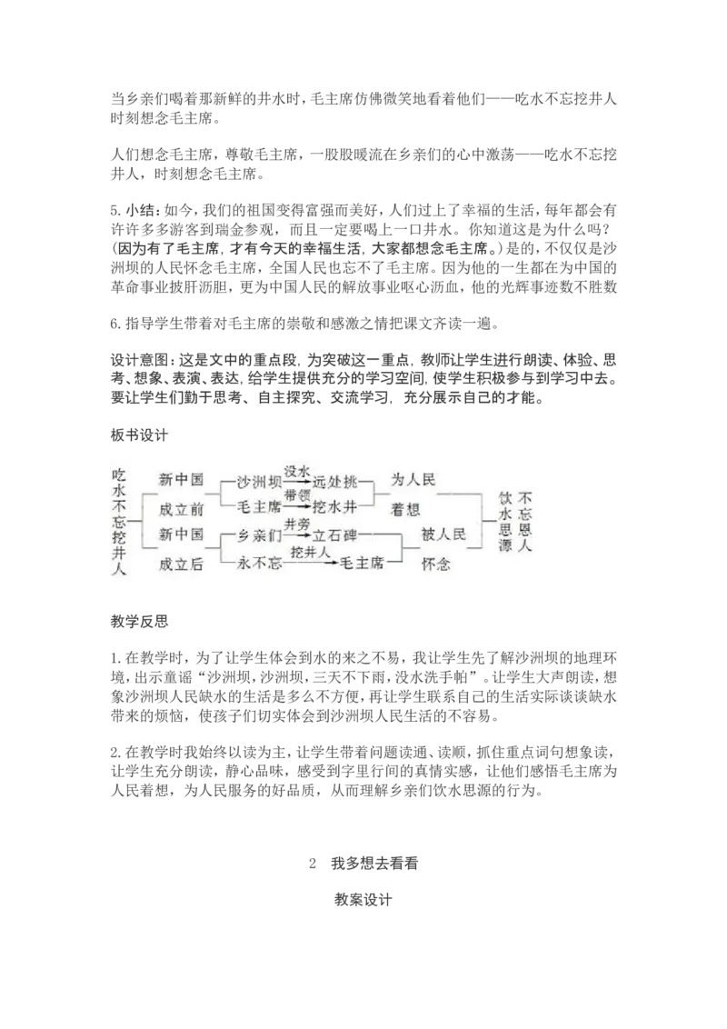 部编新教材语文一年级下册全册教案设计_一年级上下册资料_小学一年级学习资料-25年更新版_1-02、小学一年级语文下册_3-6-2-3、课件、讲义、教案