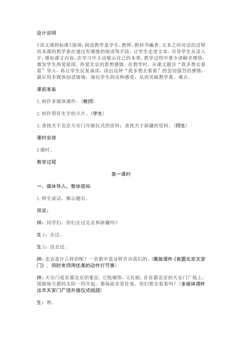 部编新教材语文一年级下册全册教案设计_一年级上下册资料_小学一年级学习资料-25年更新版_1-02、小学一年级语文下册_3-6-2-3、课件、讲义、教案