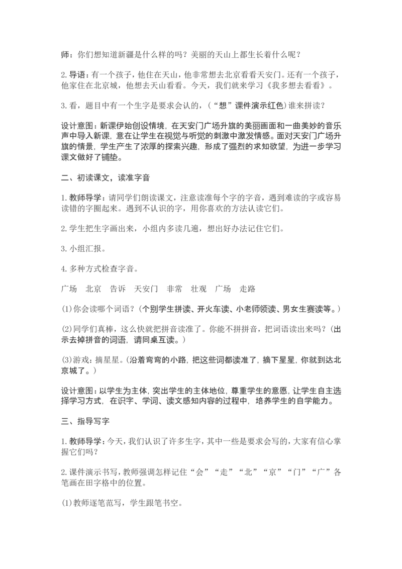 部编新教材语文一年级下册全册教案设计_一年级上下册资料_小学一年级学习资料-25年更新版_1-02、小学一年级语文下册_3-6-2-3、课件、讲义、教案