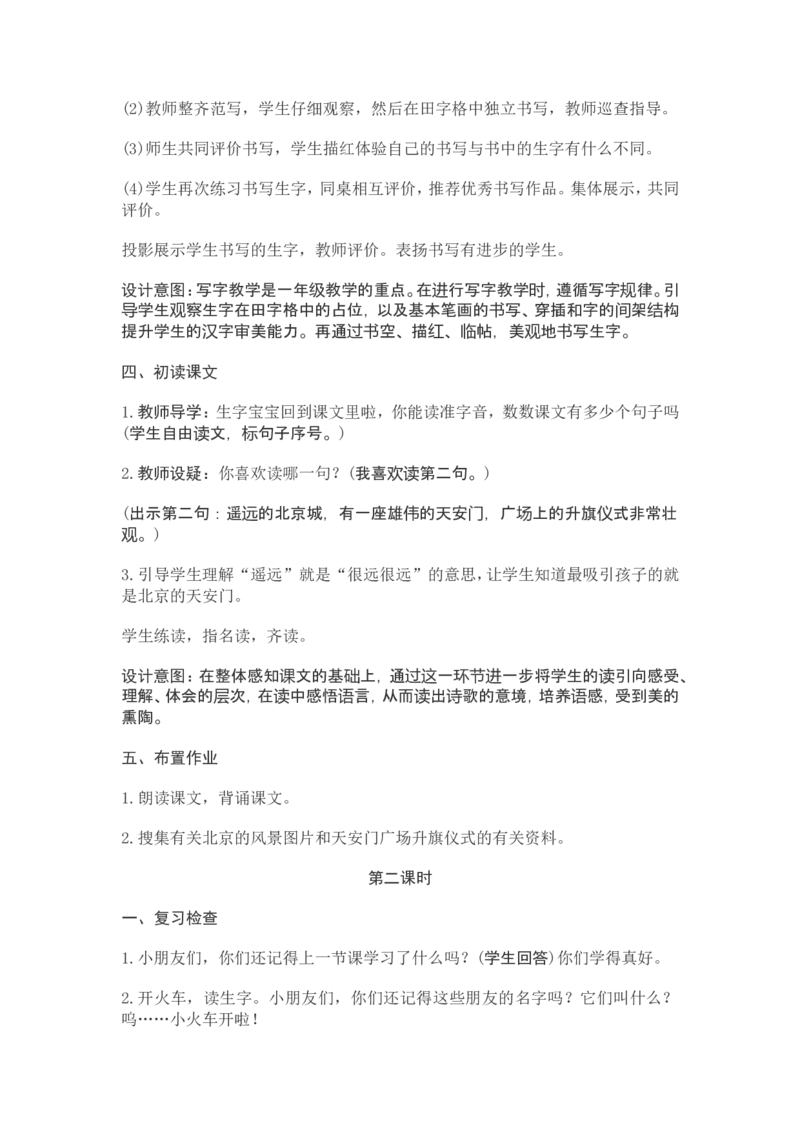 部编新教材语文一年级下册全册教案设计_一年级上下册资料_小学一年级学习资料-25年更新版_1-02、小学一年级语文下册_3-6-2-3、课件、讲义、教案
