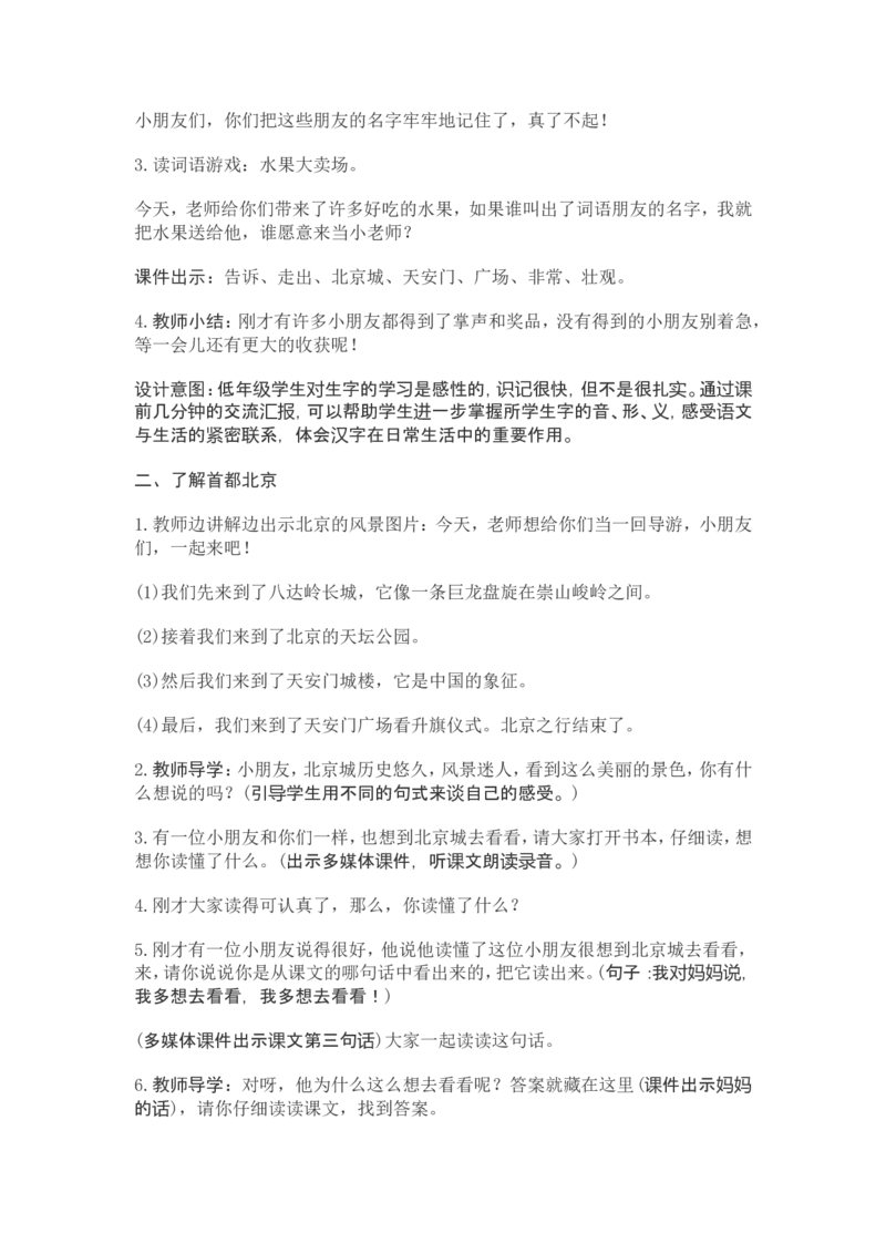 部编新教材语文一年级下册全册教案设计_一年级上下册资料_小学一年级学习资料-25年更新版_1-02、小学一年级语文下册_3-6-2-3、课件、讲义、教案
