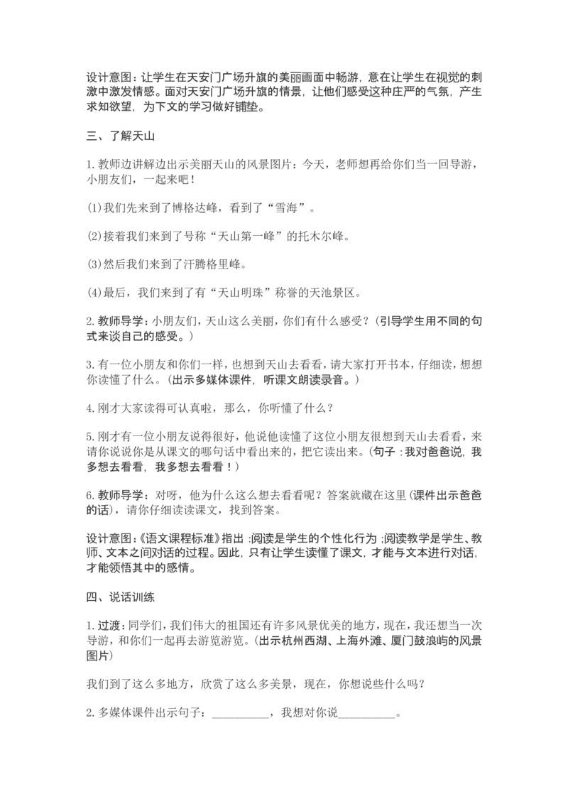 部编新教材语文一年级下册全册教案设计_一年级上下册资料_小学一年级学习资料-25年更新版_1-02、小学一年级语文下册_3-6-2-3、课件、讲义、教案