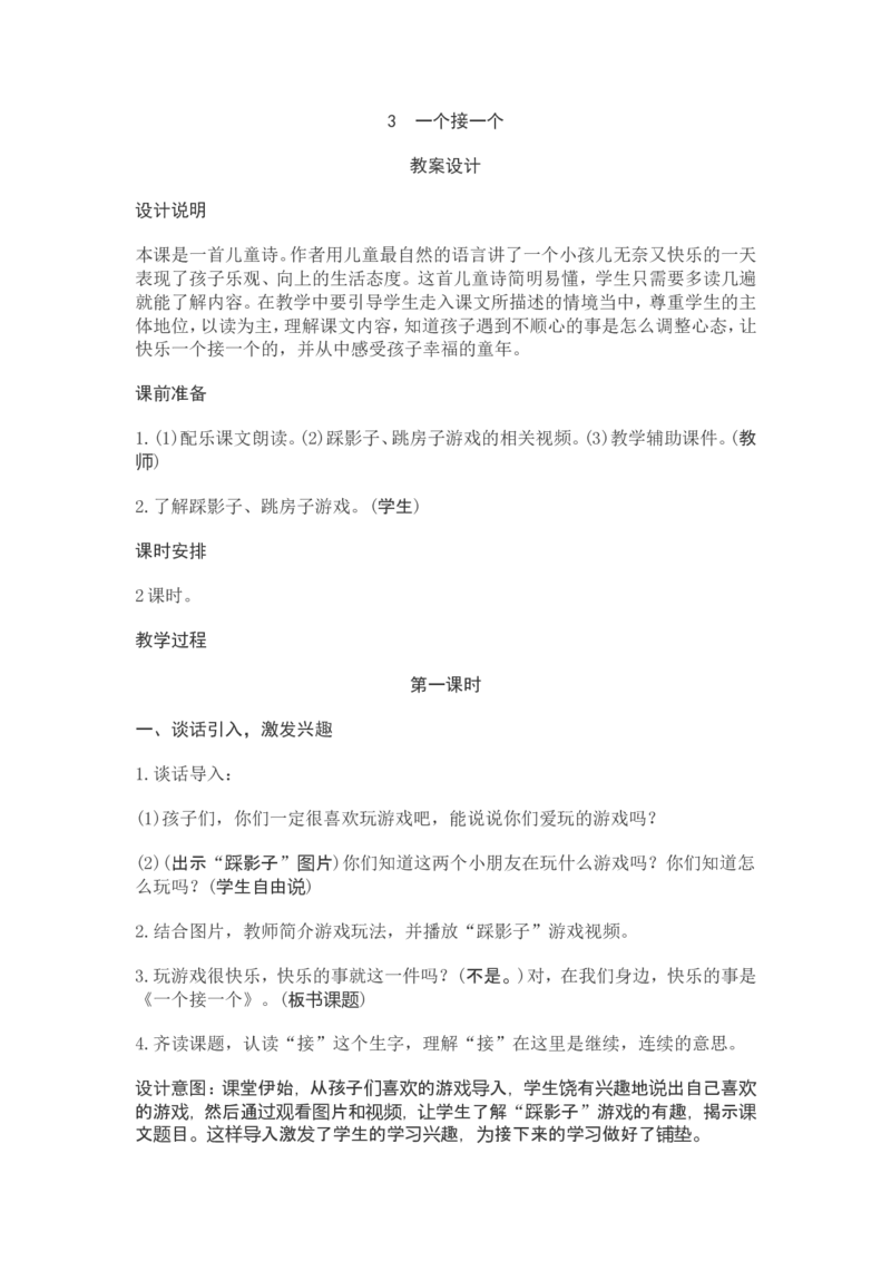 部编新教材语文一年级下册全册教案设计_一年级上下册资料_小学一年级学习资料-25年更新版_1-02、小学一年级语文下册_3-6-2-3、课件、讲义、教案