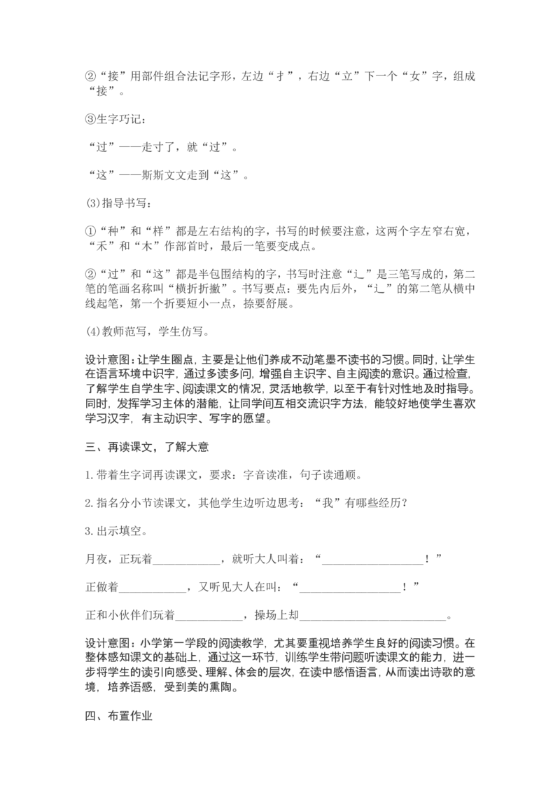 部编新教材语文一年级下册全册教案设计_一年级上下册资料_小学一年级学习资料-25年更新版_1-02、小学一年级语文下册_3-6-2-3、课件、讲义、教案