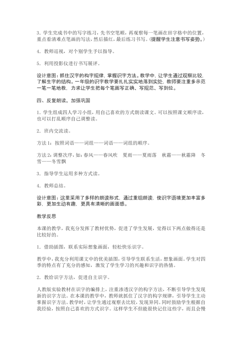 部编新教材语文一年级下册全册教案设计_一年级上下册资料_小学一年级学习资料-25年更新版_1-02、小学一年级语文下册_3-6-2-3、课件、讲义、教案