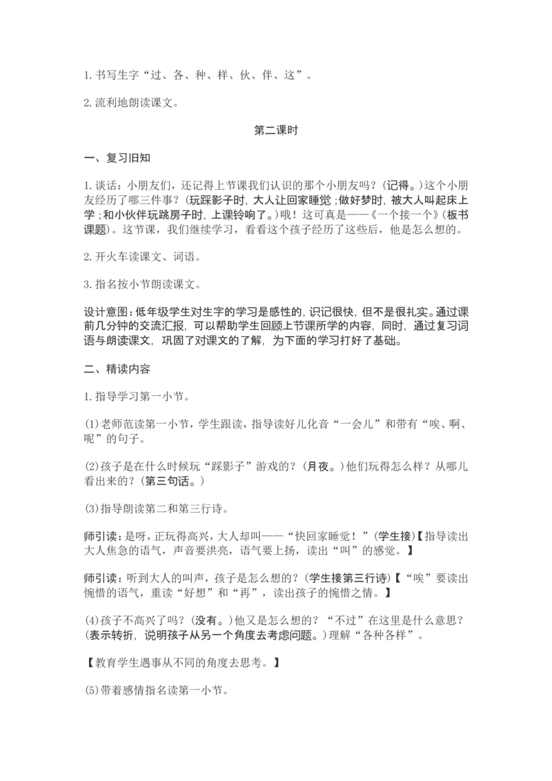 部编新教材语文一年级下册全册教案设计_一年级上下册资料_小学一年级学习资料-25年更新版_1-02、小学一年级语文下册_3-6-2-3、课件、讲义、教案