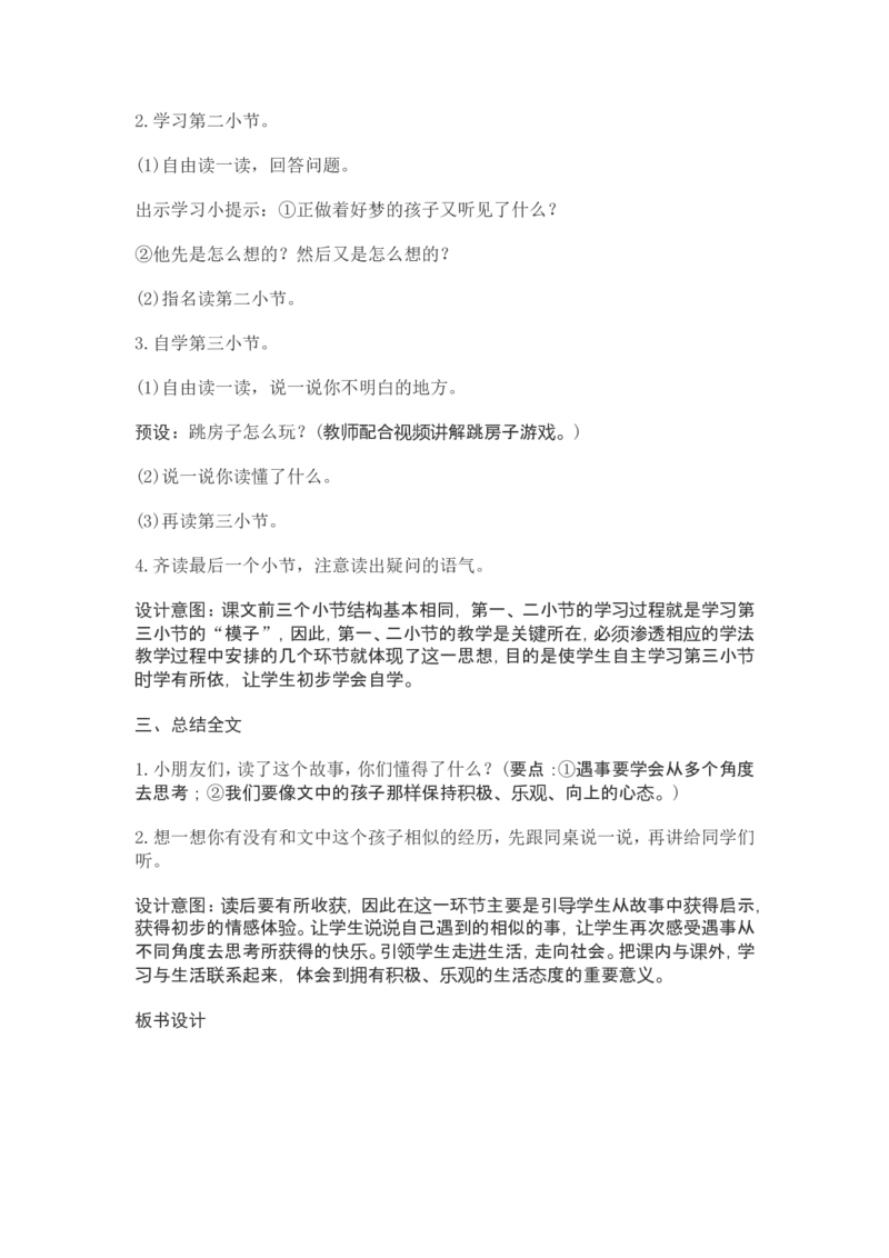 部编新教材语文一年级下册全册教案设计_一年级上下册资料_小学一年级学习资料-25年更新版_1-02、小学一年级语文下册_3-6-2-3、课件、讲义、教案