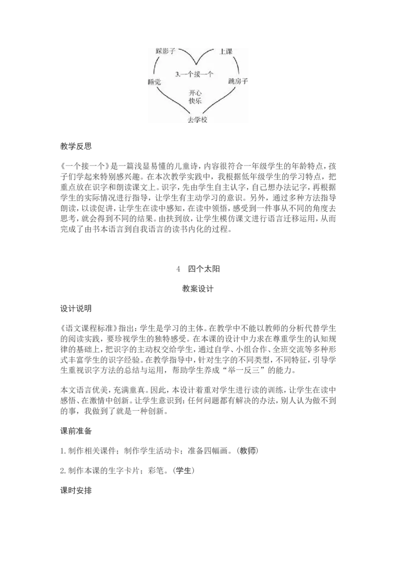 部编新教材语文一年级下册全册教案设计_一年级上下册资料_小学一年级学习资料-25年更新版_1-02、小学一年级语文下册_3-6-2-3、课件、讲义、教案