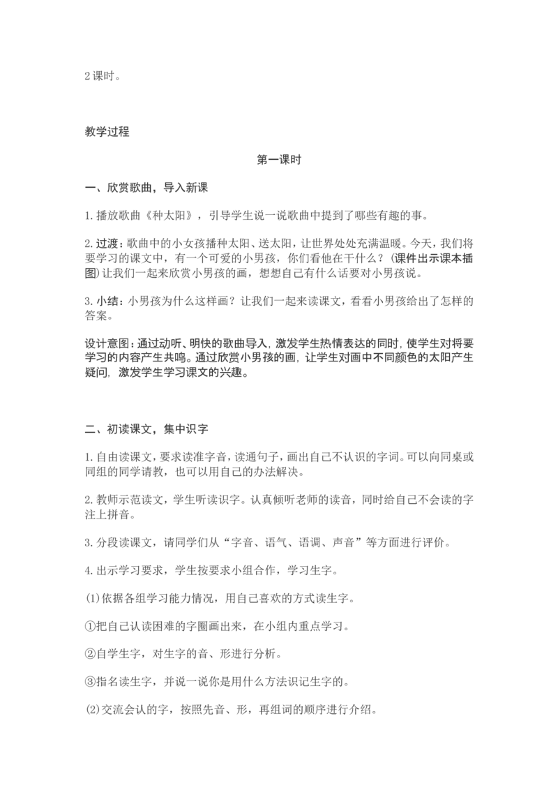 部编新教材语文一年级下册全册教案设计_一年级上下册资料_小学一年级学习资料-25年更新版_1-02、小学一年级语文下册_3-6-2-3、课件、讲义、教案