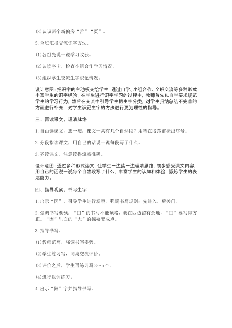 部编新教材语文一年级下册全册教案设计_一年级上下册资料_小学一年级学习资料-25年更新版_1-02、小学一年级语文下册_3-6-2-3、课件、讲义、教案