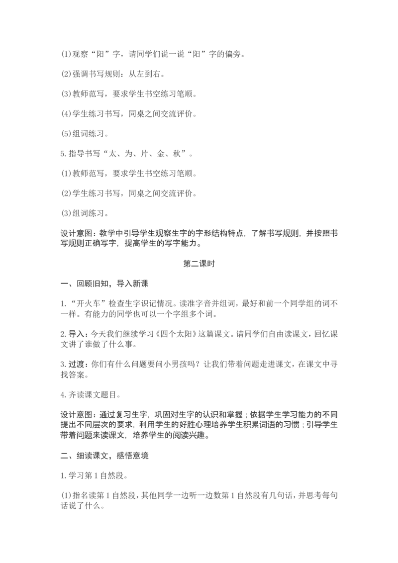 部编新教材语文一年级下册全册教案设计_一年级上下册资料_小学一年级学习资料-25年更新版_1-02、小学一年级语文下册_3-6-2-3、课件、讲义、教案