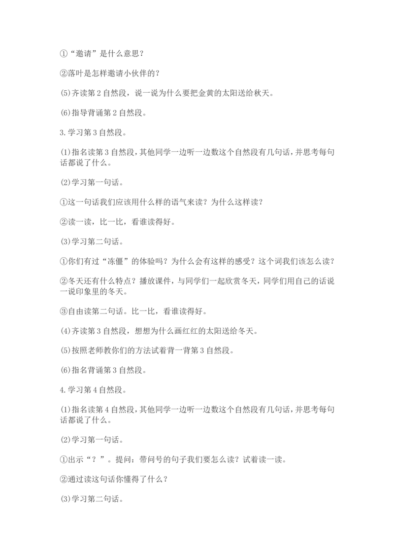 部编新教材语文一年级下册全册教案设计_一年级上下册资料_小学一年级学习资料-25年更新版_1-02、小学一年级语文下册_3-6-2-3、课件、讲义、教案