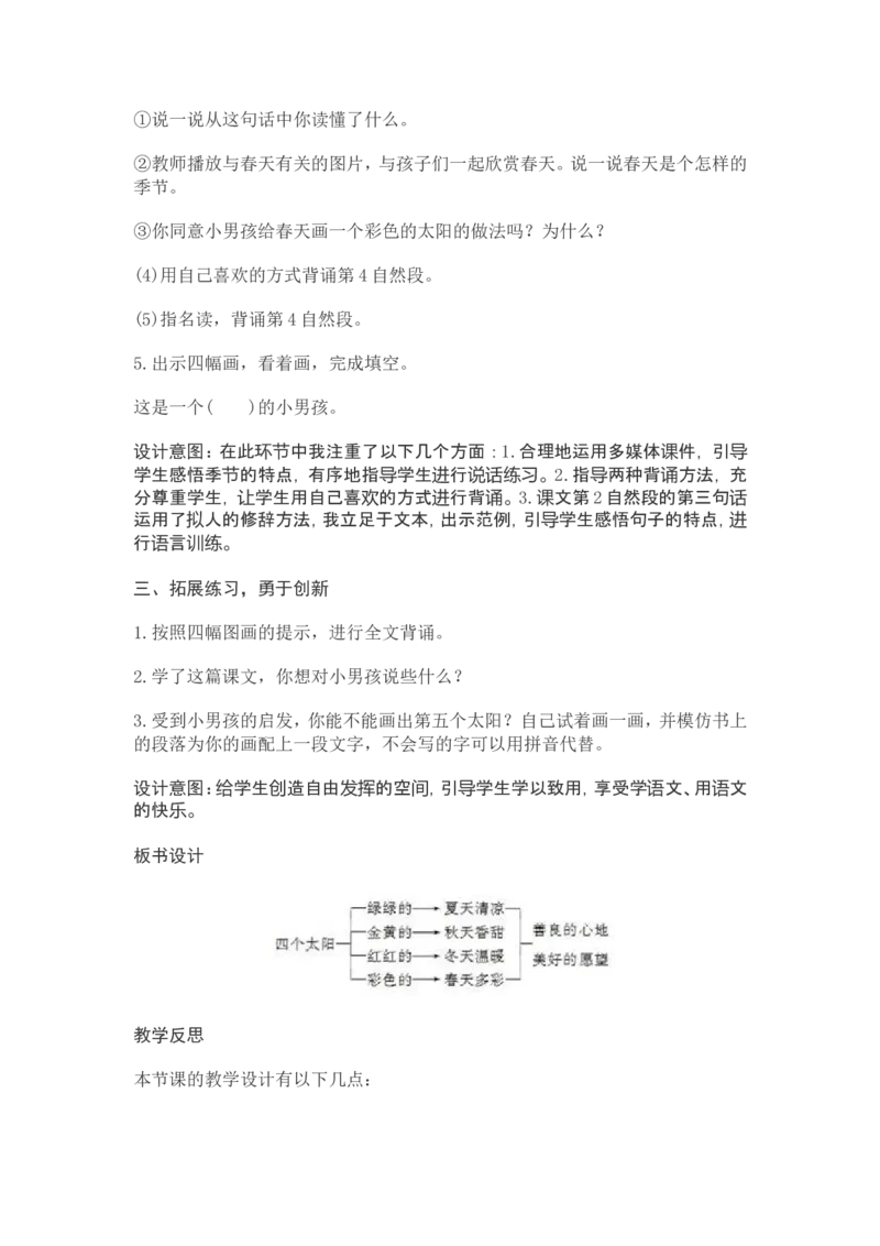 部编新教材语文一年级下册全册教案设计_一年级上下册资料_小学一年级学习资料-25年更新版_1-02、小学一年级语文下册_3-6-2-3、课件、讲义、教案
