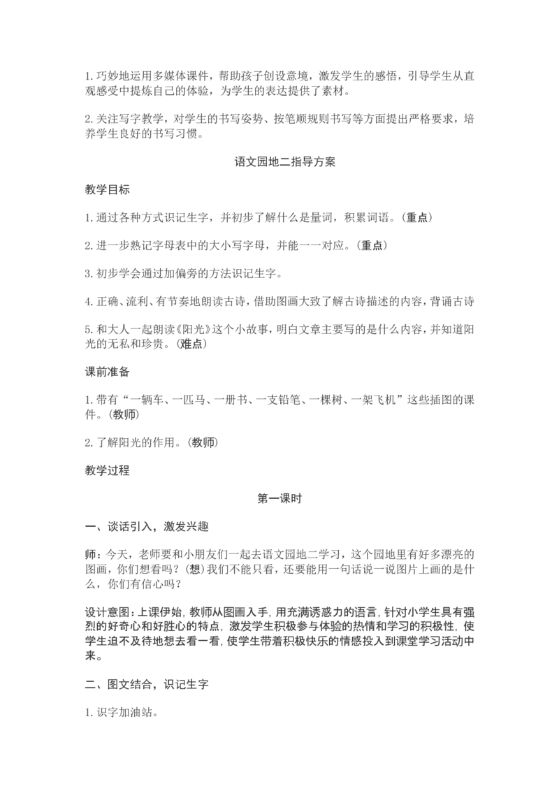 部编新教材语文一年级下册全册教案设计_一年级上下册资料_小学一年级学习资料-25年更新版_1-02、小学一年级语文下册_3-6-2-3、课件、讲义、教案