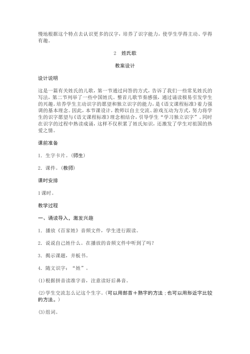 部编新教材语文一年级下册全册教案设计_一年级上下册资料_小学一年级学习资料-25年更新版_1-02、小学一年级语文下册_3-6-2-3、课件、讲义、教案