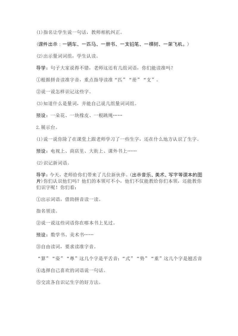部编新教材语文一年级下册全册教案设计_一年级上下册资料_小学一年级学习资料-25年更新版_1-02、小学一年级语文下册_3-6-2-3、课件、讲义、教案