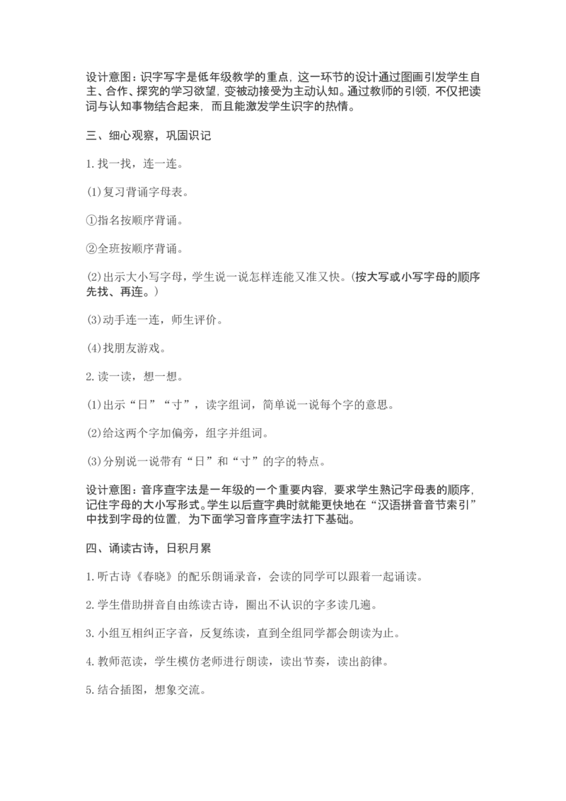 部编新教材语文一年级下册全册教案设计_一年级上下册资料_小学一年级学习资料-25年更新版_1-02、小学一年级语文下册_3-6-2-3、课件、讲义、教案