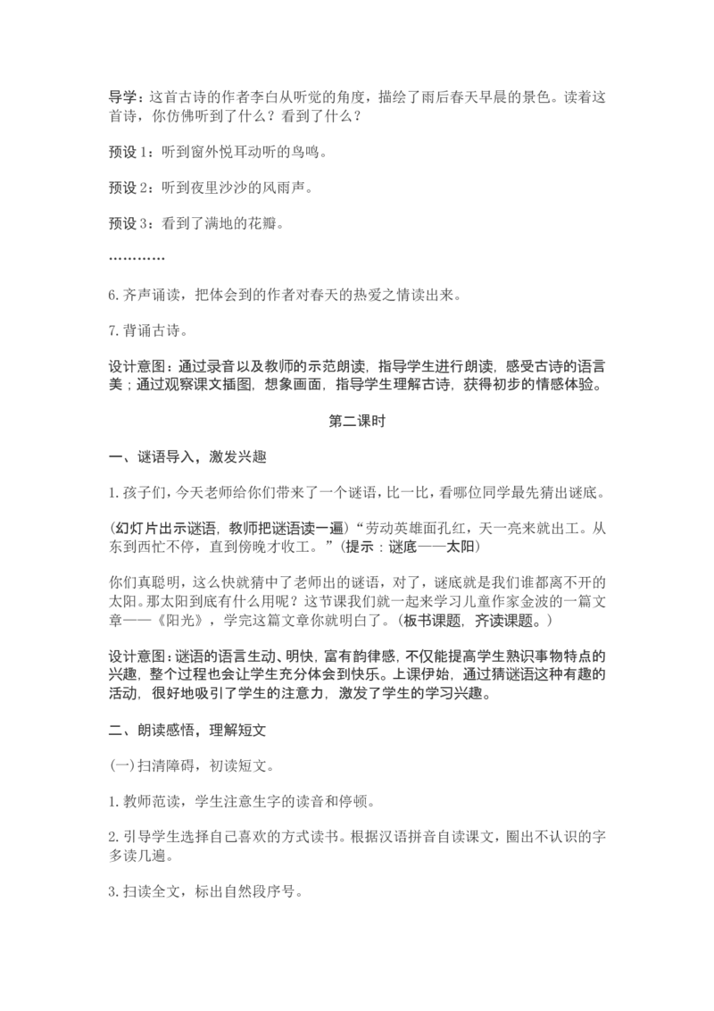 部编新教材语文一年级下册全册教案设计_一年级上下册资料_小学一年级学习资料-25年更新版_1-02、小学一年级语文下册_3-6-2-3、课件、讲义、教案