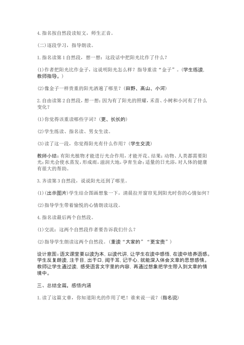 部编新教材语文一年级下册全册教案设计_一年级上下册资料_小学一年级学习资料-25年更新版_1-02、小学一年级语文下册_3-6-2-3、课件、讲义、教案
