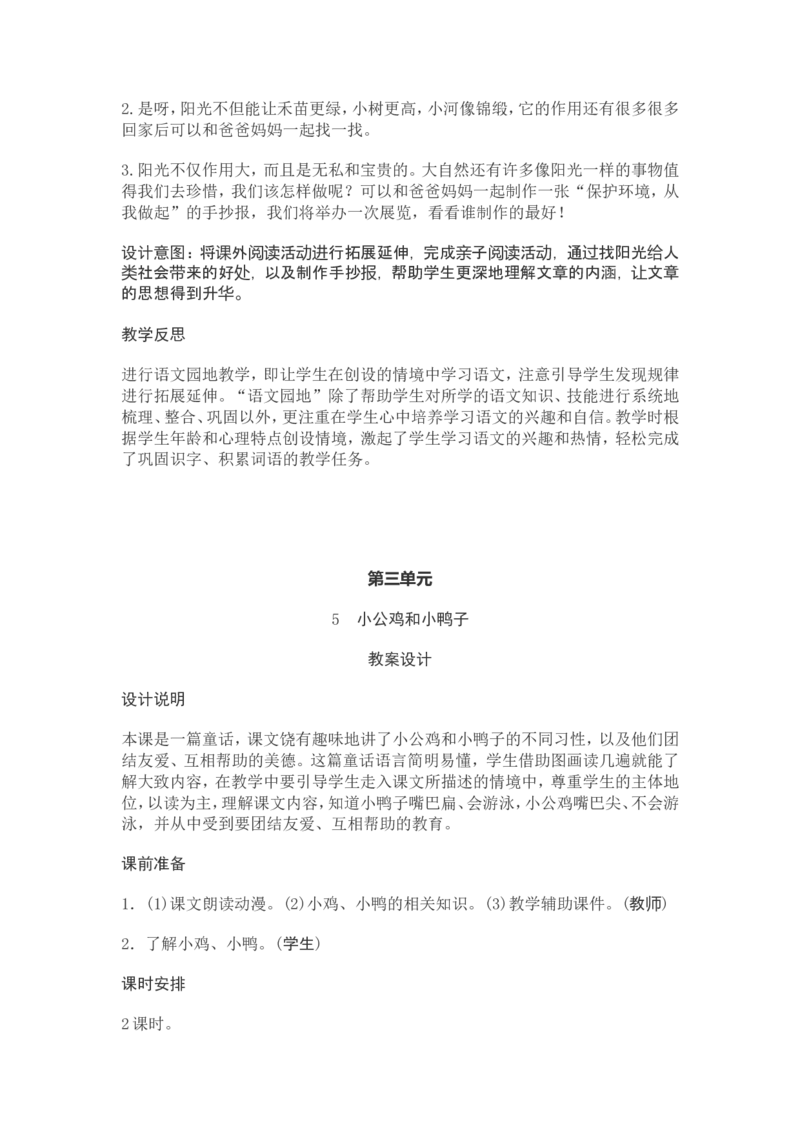 部编新教材语文一年级下册全册教案设计_一年级上下册资料_小学一年级学习资料-25年更新版_1-02、小学一年级语文下册_3-6-2-3、课件、讲义、教案