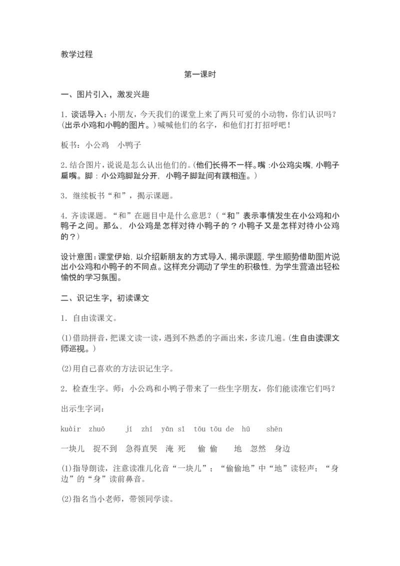 部编新教材语文一年级下册全册教案设计_一年级上下册资料_小学一年级学习资料-25年更新版_1-02、小学一年级语文下册_3-6-2-3、课件、讲义、教案